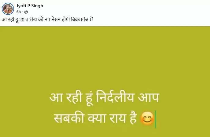 ज्योति सिंह ने पवन सिंह से विवाद के बीच चुनावी मैदान में उतरने का किया ऐलान