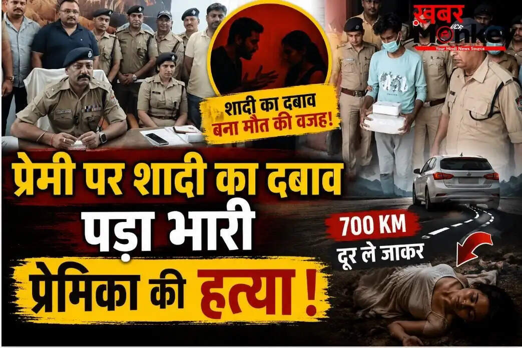 हरिद्वार में प्रेमिका की हत्या का चौंकाने वाला मामला, पुलिस ने सुलझाई मर्डर मिस्ट्री