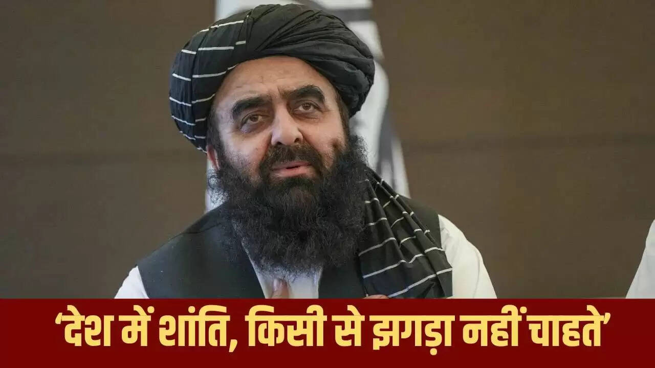तालिबान मंत्री आमिर खान मुत्ताकी का पाकिस्तान पर कड़ा बयान
