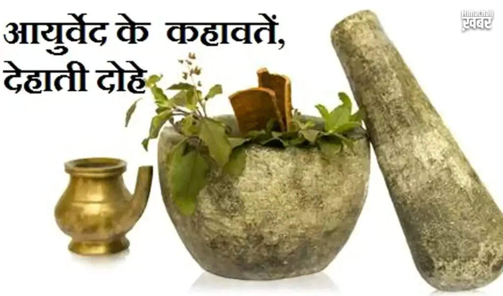 आयुर्वेदिक नुस्खे: स्वास्थ्य के लिए सरल उपाय