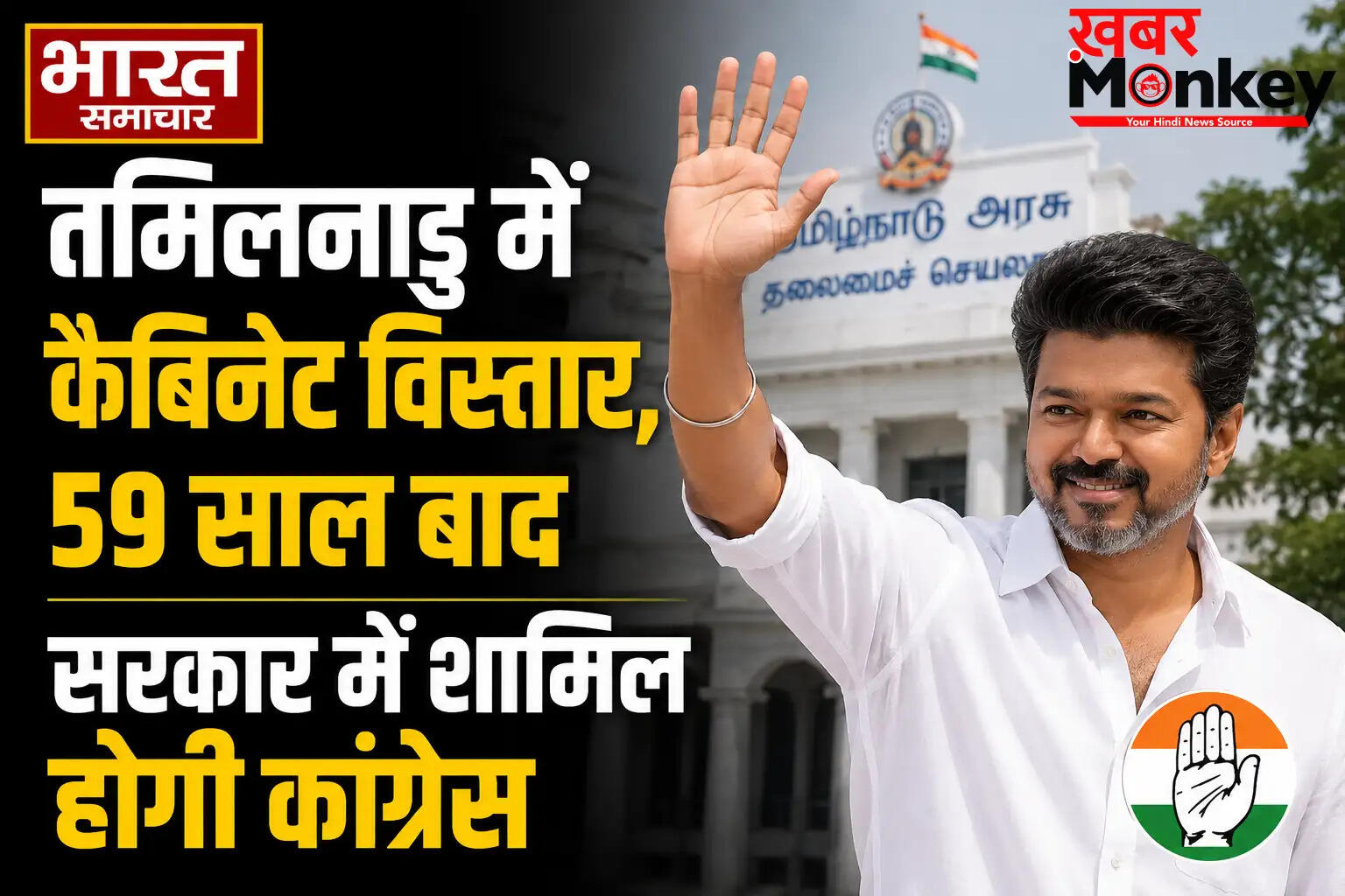 तमिलनाडु में ऐतिहासिक कैबिनेट विस्तार, 59 साल बाद कांग्रेस की वापसी