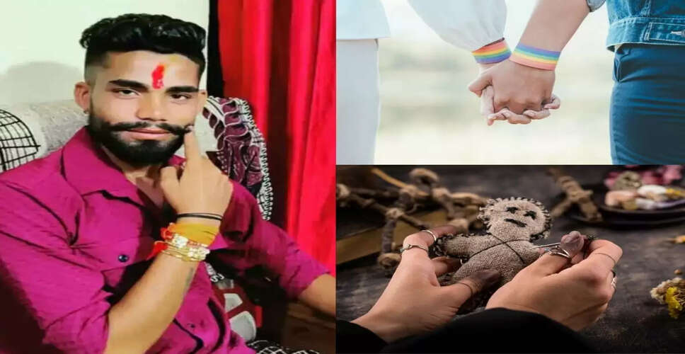 प्यार में धोखा: युवक ने कराया जेंडर चेंज, फिर शुरू हुआ अत्याचार