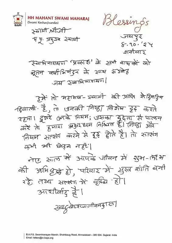 महंत स्वामी महाराज का दिवाली संदेश: आत्मा का प्रकाश और सेवा का महत्व