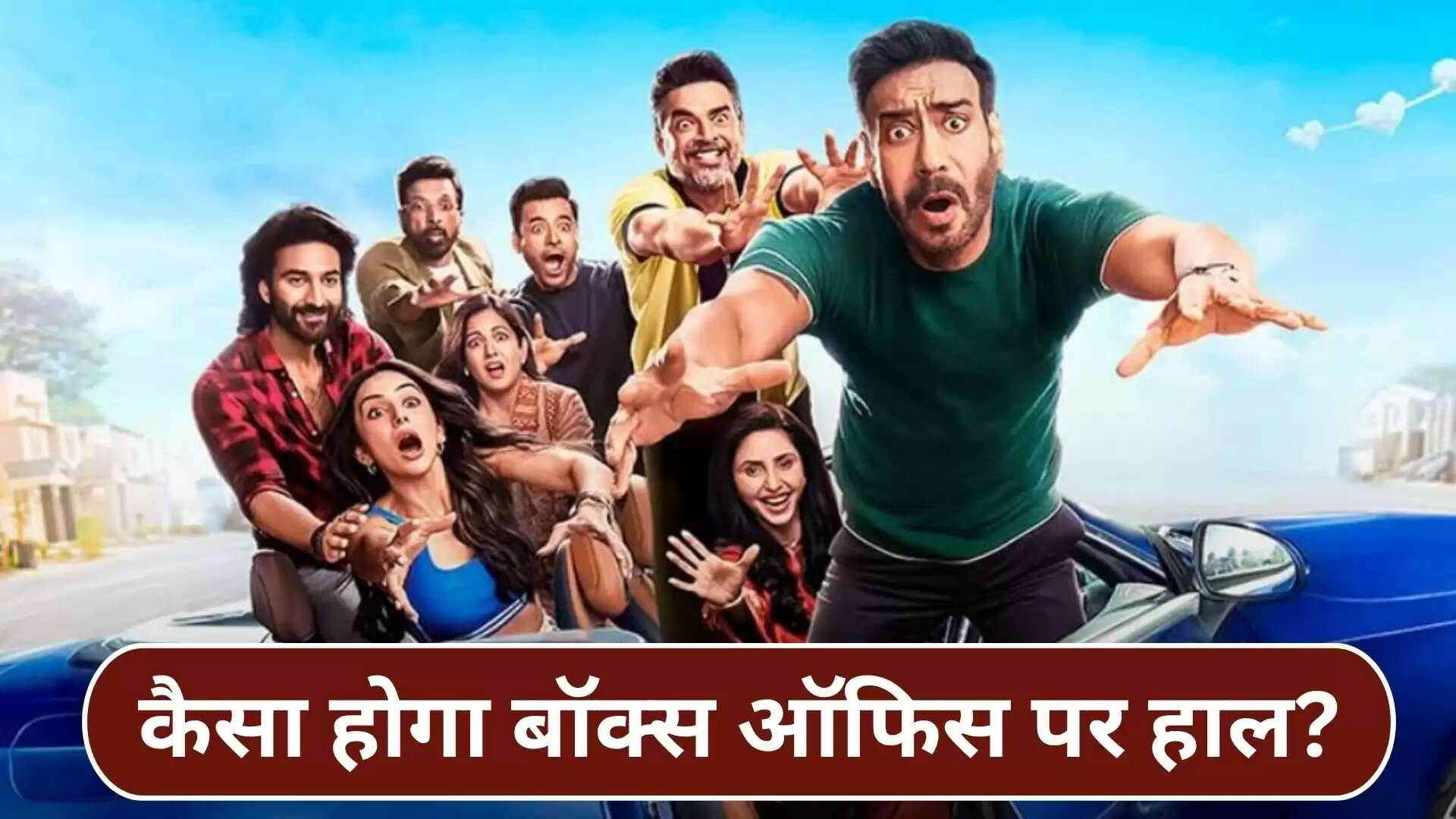 Ajay Devgn की फिल्म 'De De Pyaar De 2' का इंतजार, क्या पहले पार्ट की सफलता को दोहराएगी?