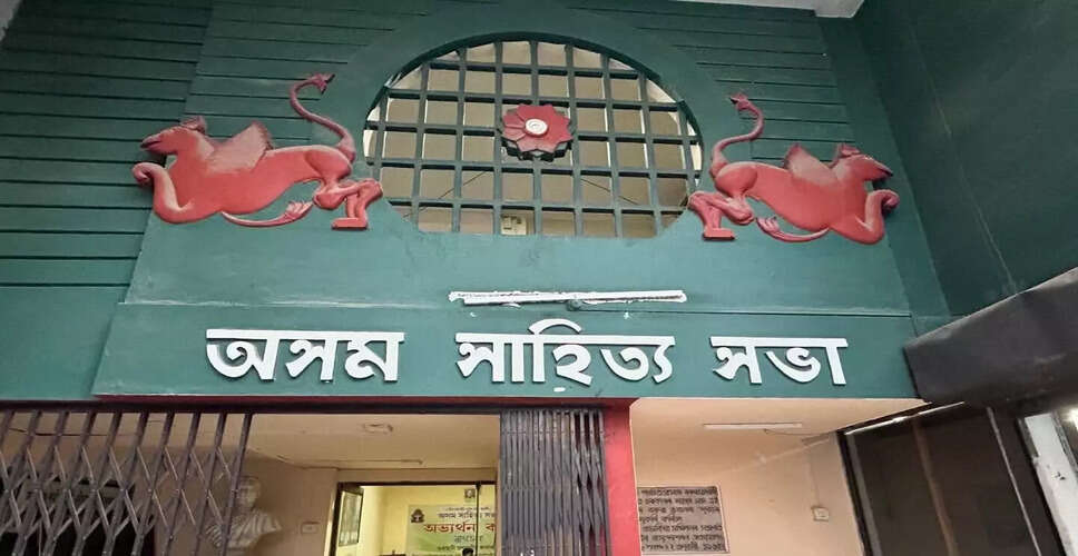 असम साहित्य सभा ने शिक्षा समिति का गठन किया