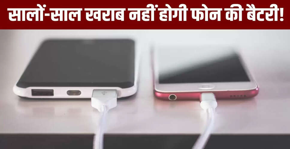 स्मार्टफोन बैटरी की उम्र बढ़ाने के लिए 5 महत्वपूर्ण सुझाव