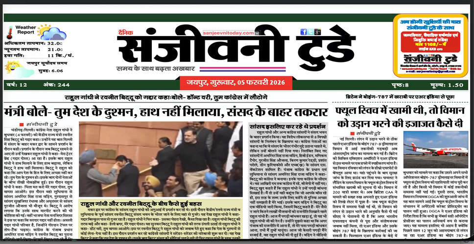 आज का अखबार: 05 फरवरी 2026 का विशेष संस्करण