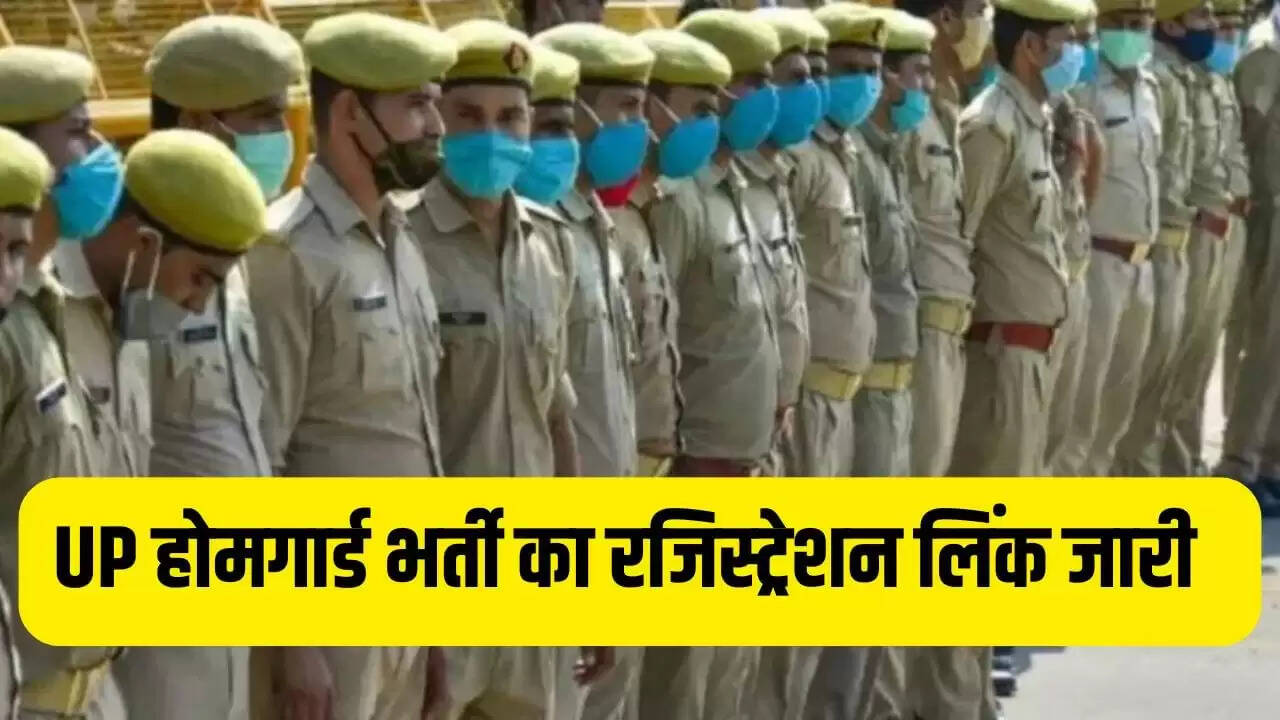 यूपी होमगार्ड भर्ती 2025: 45 हजार पदों के लिए रजिस्ट्रेशन प्रक्रिया शुरू