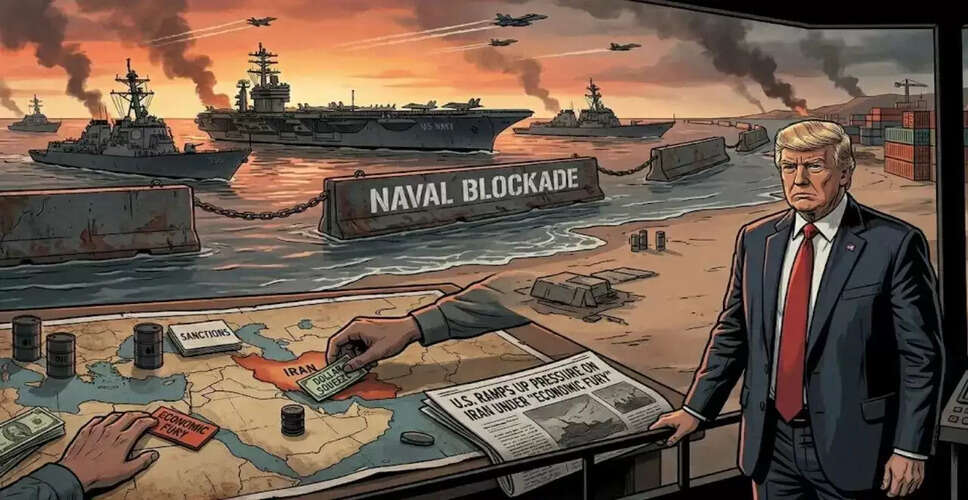 अमेरिका का ईरान पर आर्थिक दबाव: समुद्री व्यापार और तेल उद्योग पर नकेल