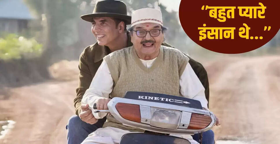 अक्षय कुमार ने गोवर्धन असरानी के निधन पर जताया शोक, साझा की यादें