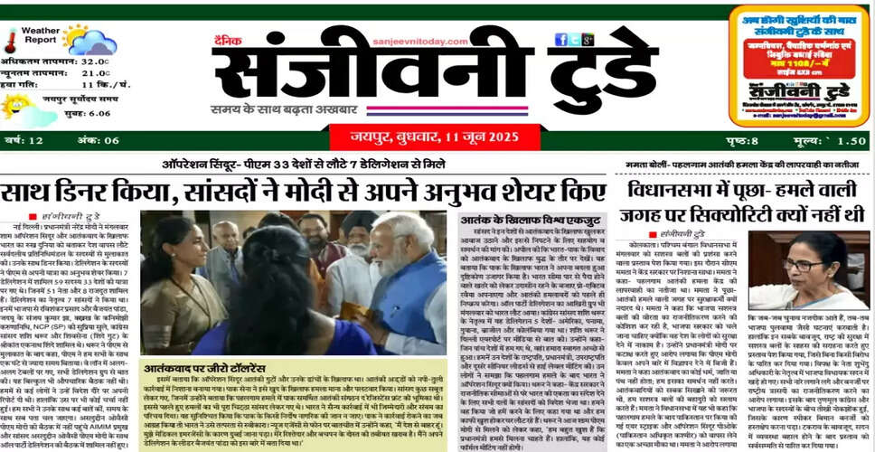 11 जून 2025 का ई-पेपर: नवीनतम समाचार और जानकारी