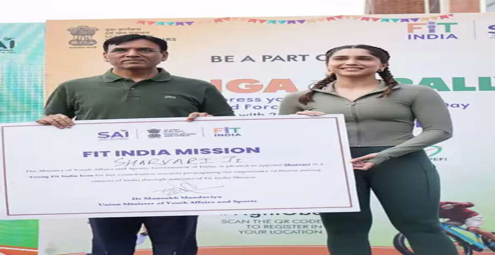 'यंग फिट इंडिया' आइकॉन नियुक्त होने पर शरवरी वाघ बोलीं, ‘मुझे गर्व है’