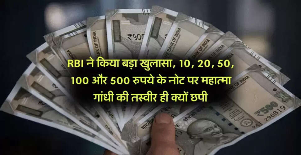 महात्मा गांधी की तस्वीर का भारतीय नोटों पर सफर: एक ऐतिहासिक दृष्टि