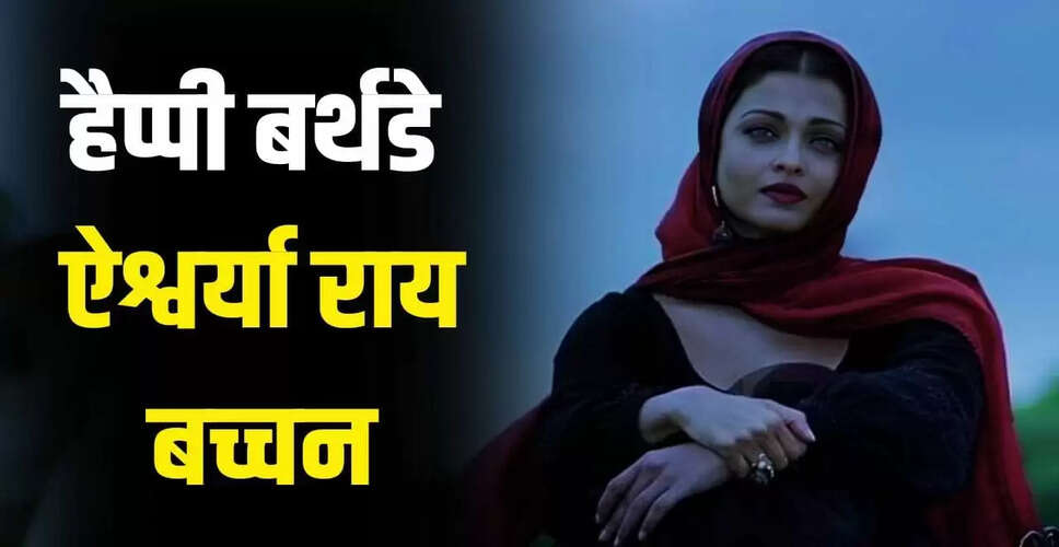 Provoked: ऐश्वर्या राय की दमदार भूमिका और घरेलू हिंसा की कहानी