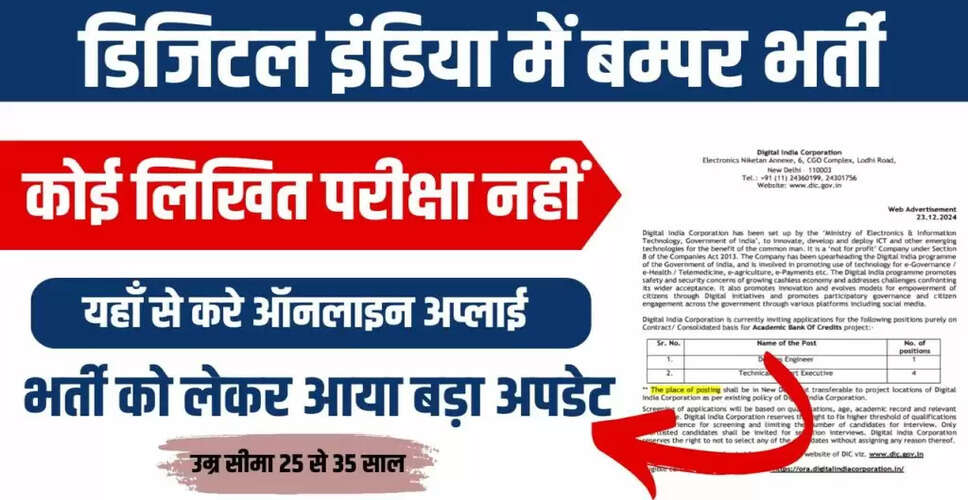 डिजिटल इंडिया भर्ती 2024: सरकारी नौकरी पाने का सुनहरा अवसर