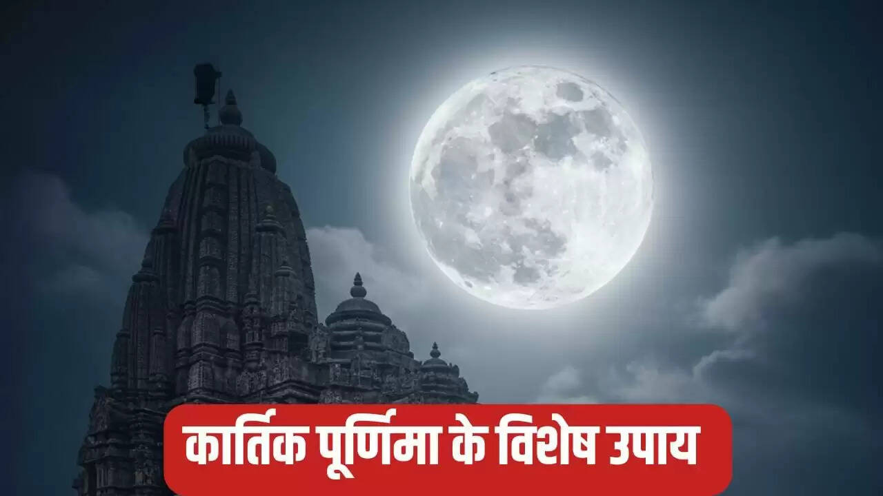 कार्तिक पूर्णिमा 2025: राशि अनुसार दान से पाएं धन और समृद्धि