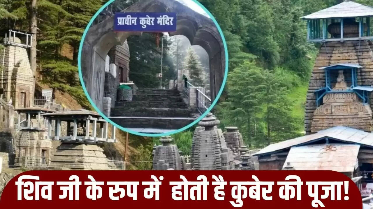 जागेश्वर धाम: कुबेर की पूजा का रहस्य और शिव का आशीर्वाद