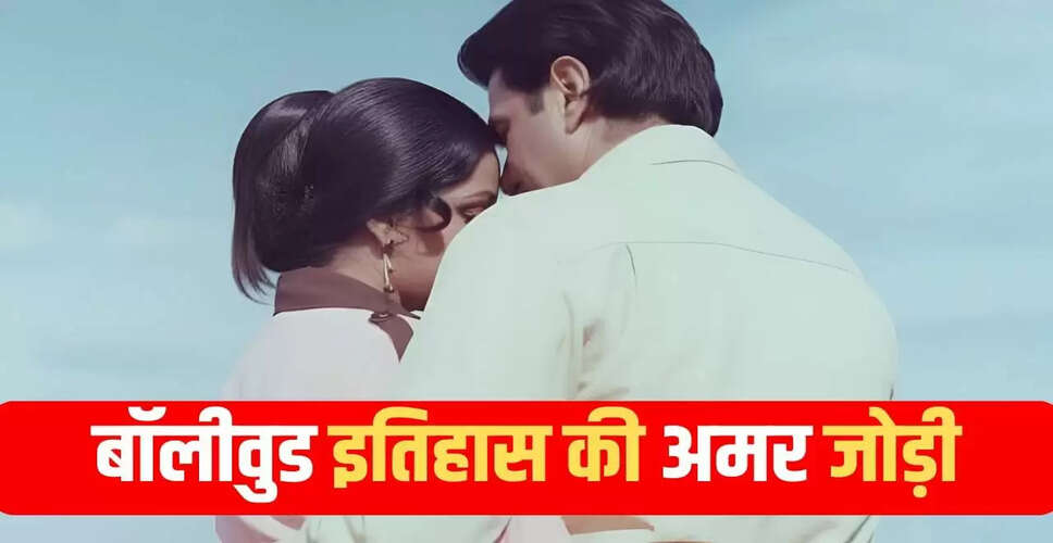 धर्मेंद्र और हेमा मालिनी: बॉलीवुड की अमर जोड़ी