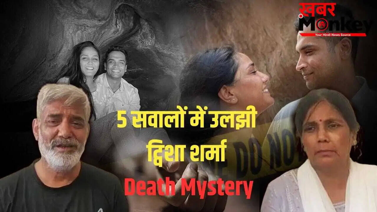 ट्विशा शर्मा की संदिग्ध मौत: परिवार ने उठाए गंभीर सवाल