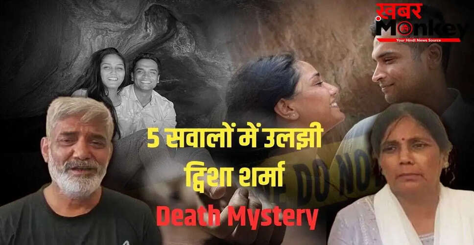 ट्विशा शर्मा की संदिग्ध मौत: परिवार ने उठाए गंभीर सवाल