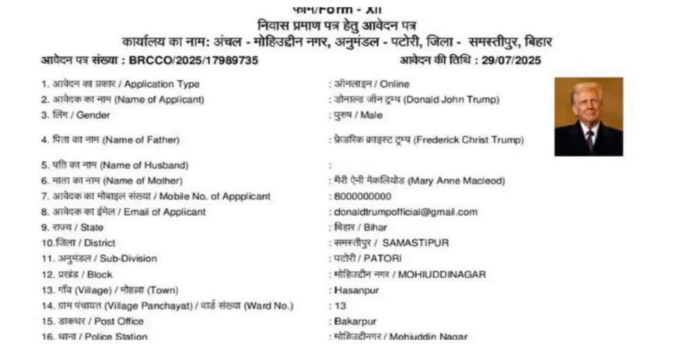 बिहार में डोनाल्ड ट्रंप के नाम पर फर्जी निवास प्रमाण पत्र का मामला