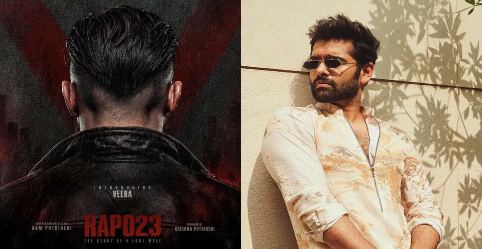 राम पोथिनेनि ने अपने निर्देशन की शुरुआत की, #RAPO23 की घोषणा