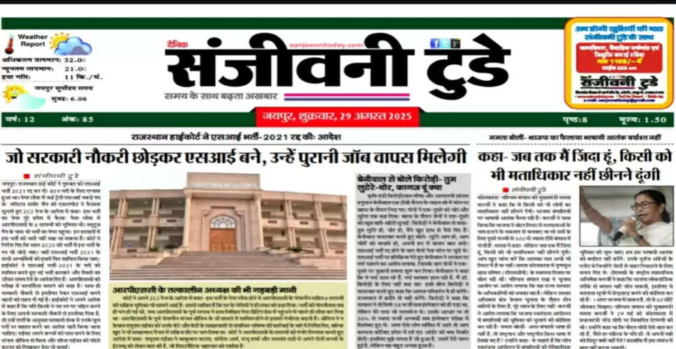 आज का ई-पेपर: 29 अगस्त 2025 का विशेष अंक