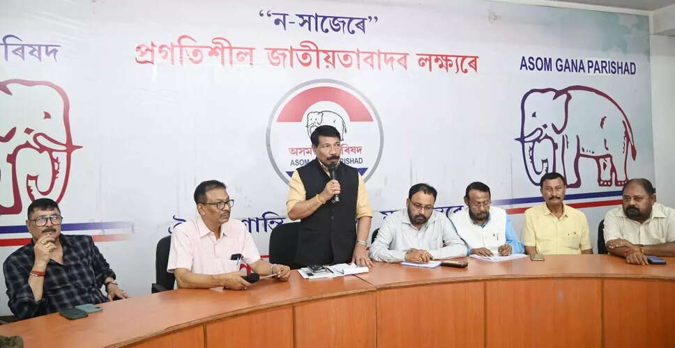 आसाम गण परिषद ने आगामी चुनावों के लिए रणनीति बनाई