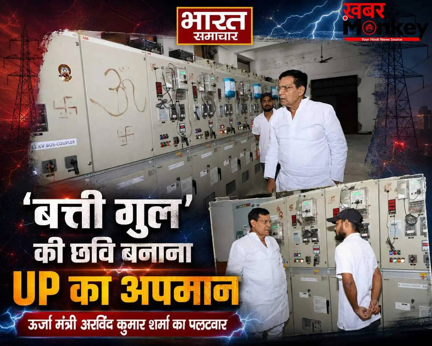 उत्तर प्रदेश में बिजली संकट पर ऊर्जा मंत्री का कड़ा जवाब