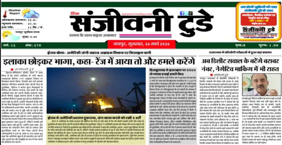 महत्वपूर्ण दस्तावेज़: संजीवनी टुडे का नवीनतम PDF