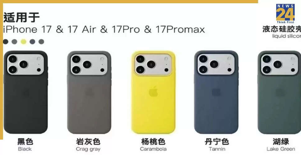 iPhone 17 के लिए नए 'लिक्विड सिलिकॉन' केस की लीक जानकारी
