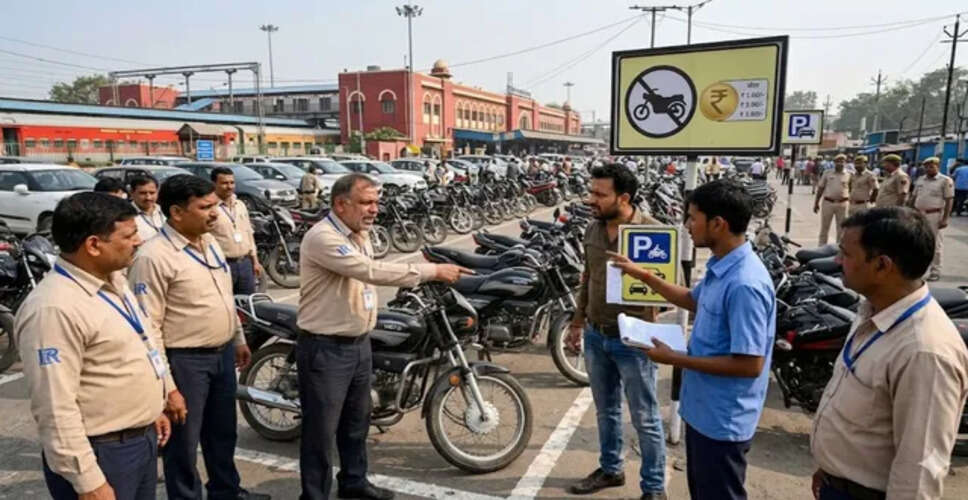 दिल्ली रेलवे स्टेशनों पर नई पार्किंग व्यवस्था: शुल्क और रियायतें