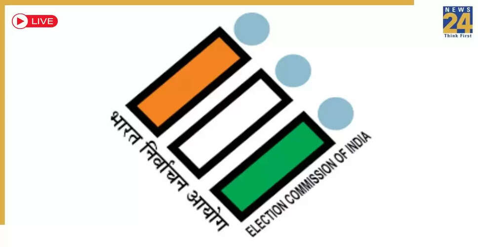 बिहार चुनाव से पहले चुनाव आयोग की प्रेस कॉन्फ्रेंस आज