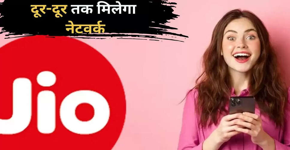 Jio और BSNL की साझेदारी से दूर-दराज में मिलेगी बेहतर नेटवर्क सुविधा