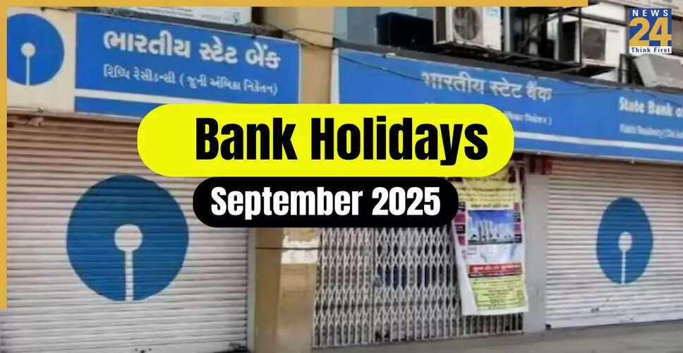 सितंबर 2025 में बैंकों की छुट्टियों की पूरी सूची