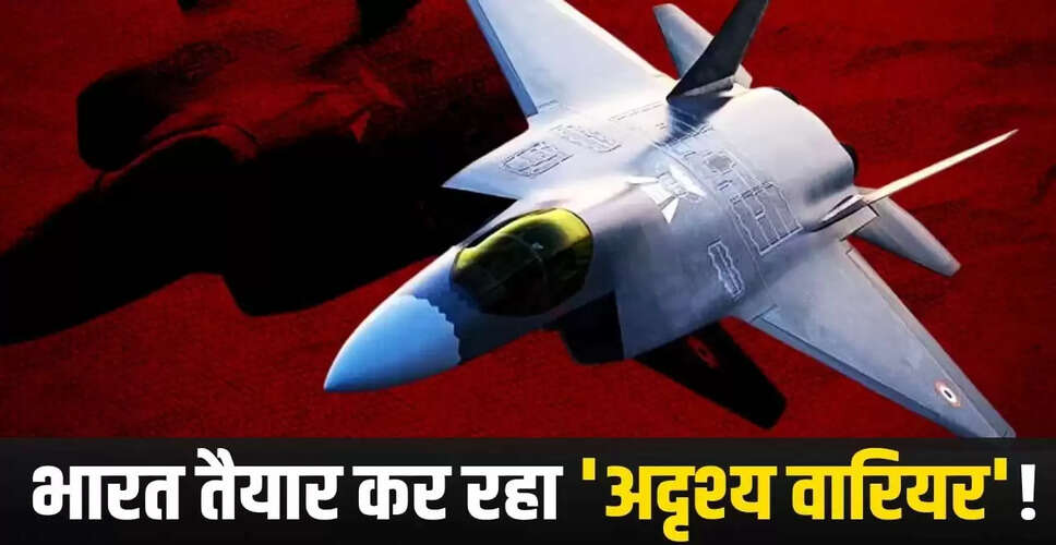 भारत का अदृश्य योद्धा: AMCA फाइटर जेट का निर्माण शुरू