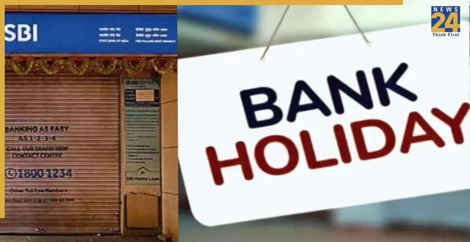 सितंबर के अंतिम सप्ताह में बैंक छुट्टियों की जानकारी