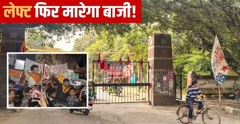 JNUSU चुनाव 2025: लेफ्ट ने तीन पदों पर बढ़त बनाई, महासचिव पद पर ABVP आगे