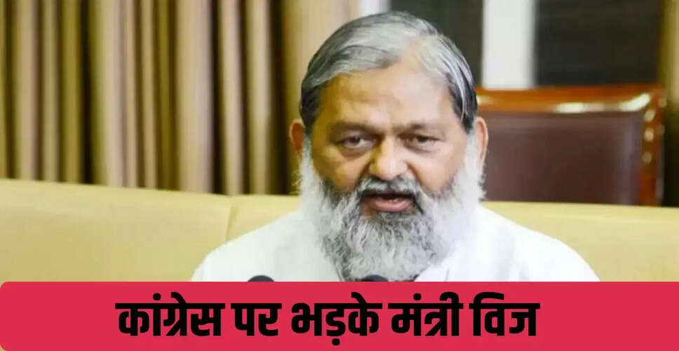 अनिल विज का राहुल गांधी पर तीखा हमला, कांग्रेस को बताया विदेशी पार्टी