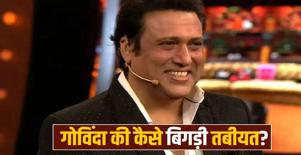 गोविंदा की तबीयत बिगड़ी, अस्पताल में भर्ती