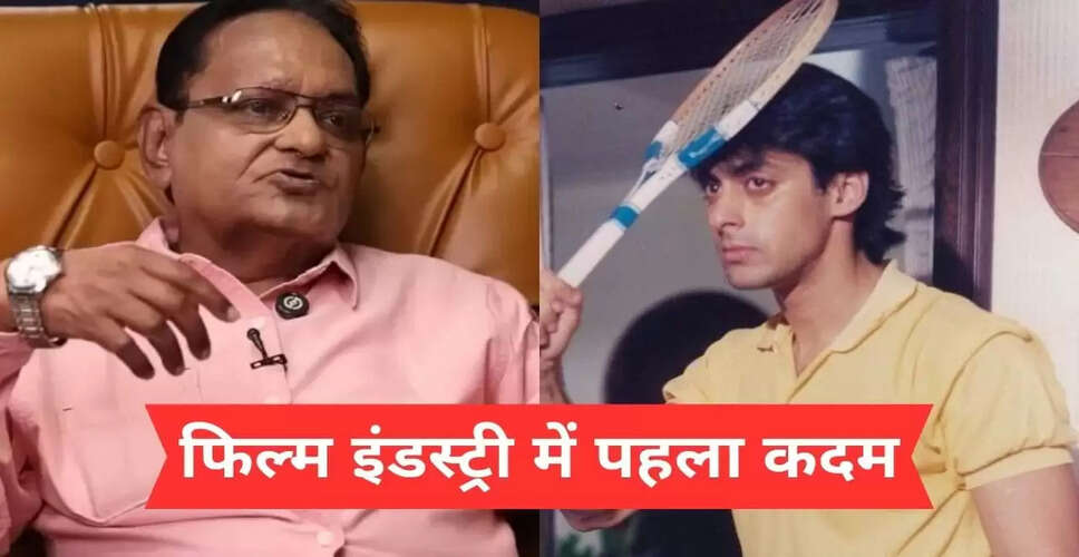 सलमान खान की पहली फिल्म: कैसे बनीं उनकी किस्मत का सितारा