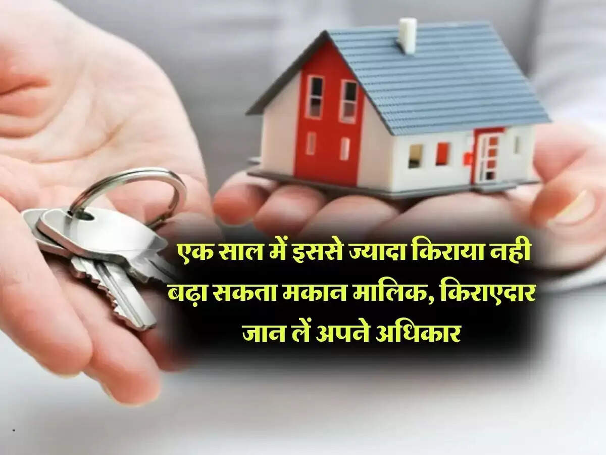 किरायेदारों के अधिकार: रेंट एग्रीमेंट और किराया बढ़ाने के नियम