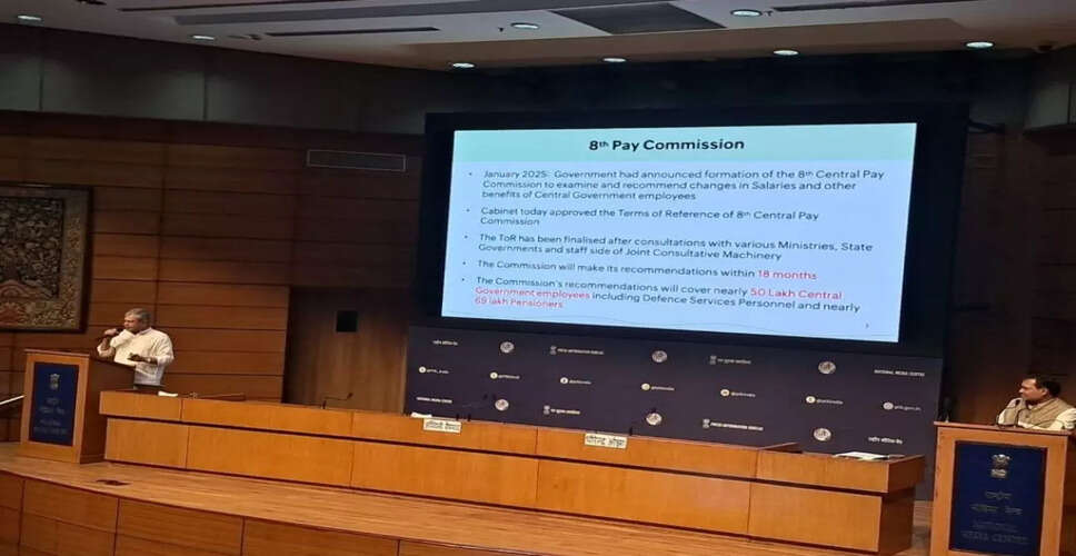केंद्रीय वेतन आयोग के 8वें चरण की शर्तों को मंजूरी