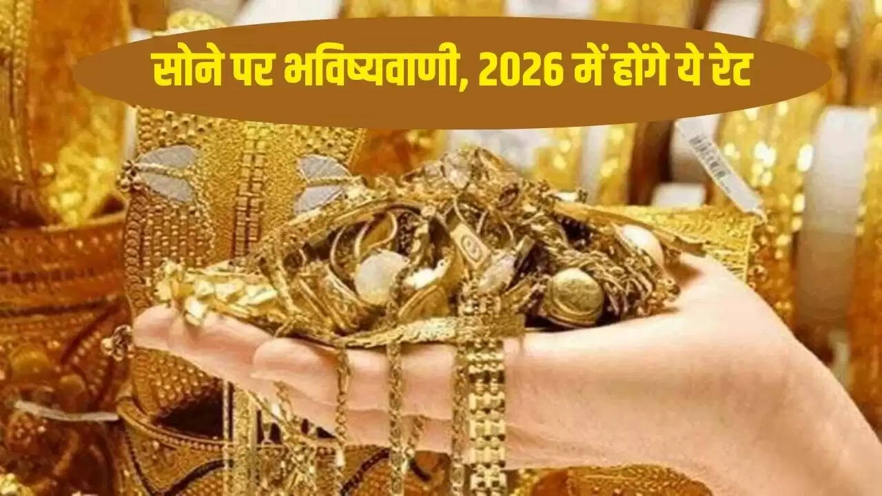 सोने की कीमतों में तेजी: 1.54 लाख रुपये प्रति 10 ग्राम तक पहुंचने की संभावना