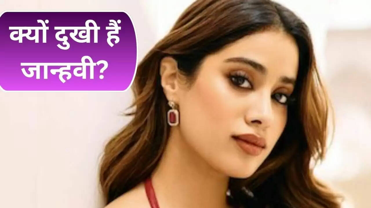 जान्हवी कपूर ने साझा की संघर्ष की कहानी, कहा- कोई नहीं सुनता हमारा दुख