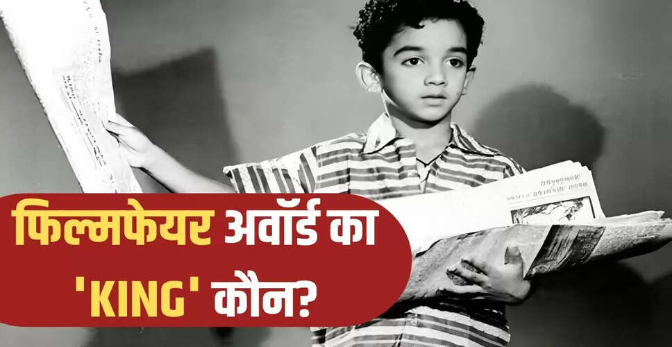 कमल हासन: भारतीय सिनेमा के सबसे अधिक फिल्मफेयर अवॉर्ड विजेता