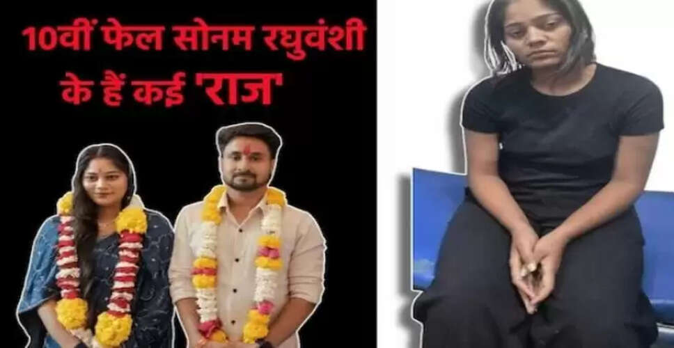 सोनम रघुवंशी की हत्या की साजिश: धोखे और फरेब की कहानी