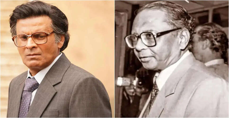 मनोज बाजपेयी की फिल्म 'गवर्नर' और भारतीय आर्थिक संकट की कहानी