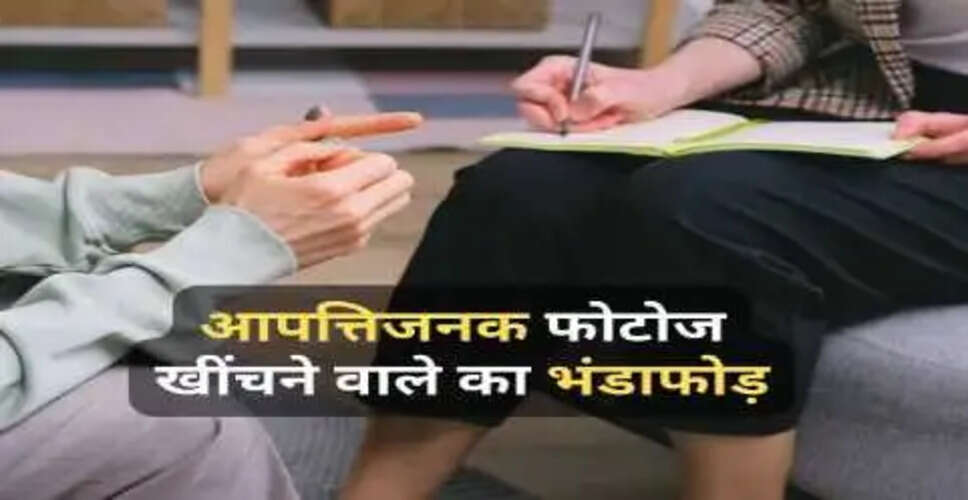 नोएडा में डॉक्टर पर बच्चियों की आपत्तिजनक तस्वीरें लेने का आरोप