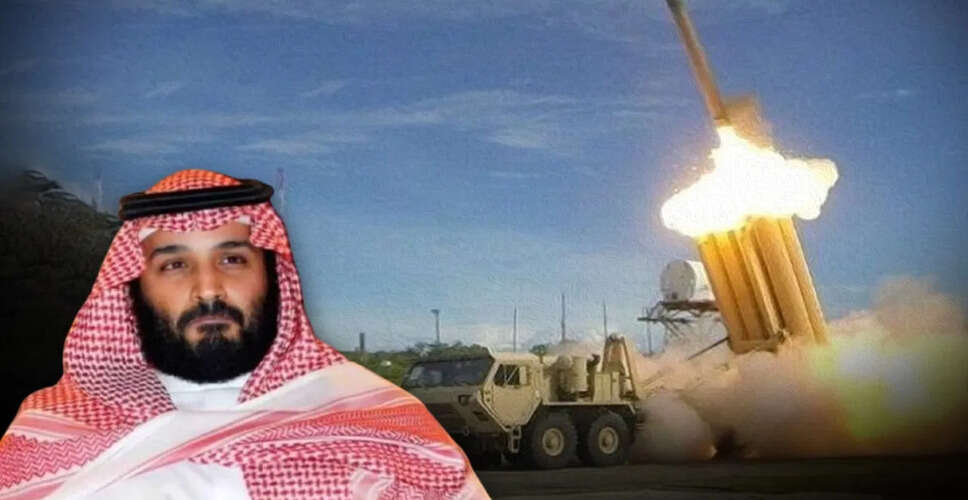 सऊदी अरब ने THAAD मिसाइल रक्षा प्रणाली को सक्रिय किया